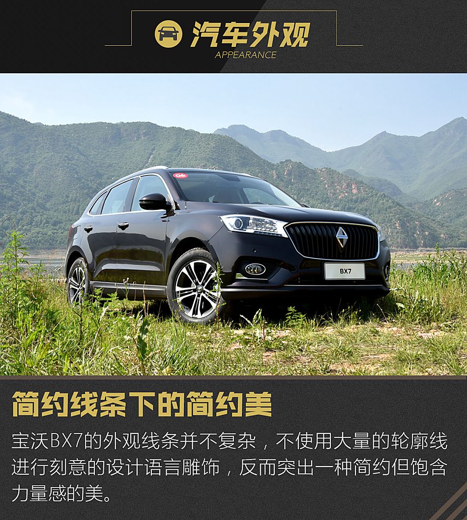 2016款 宝沃BX7 28T自动四驱旗舰型