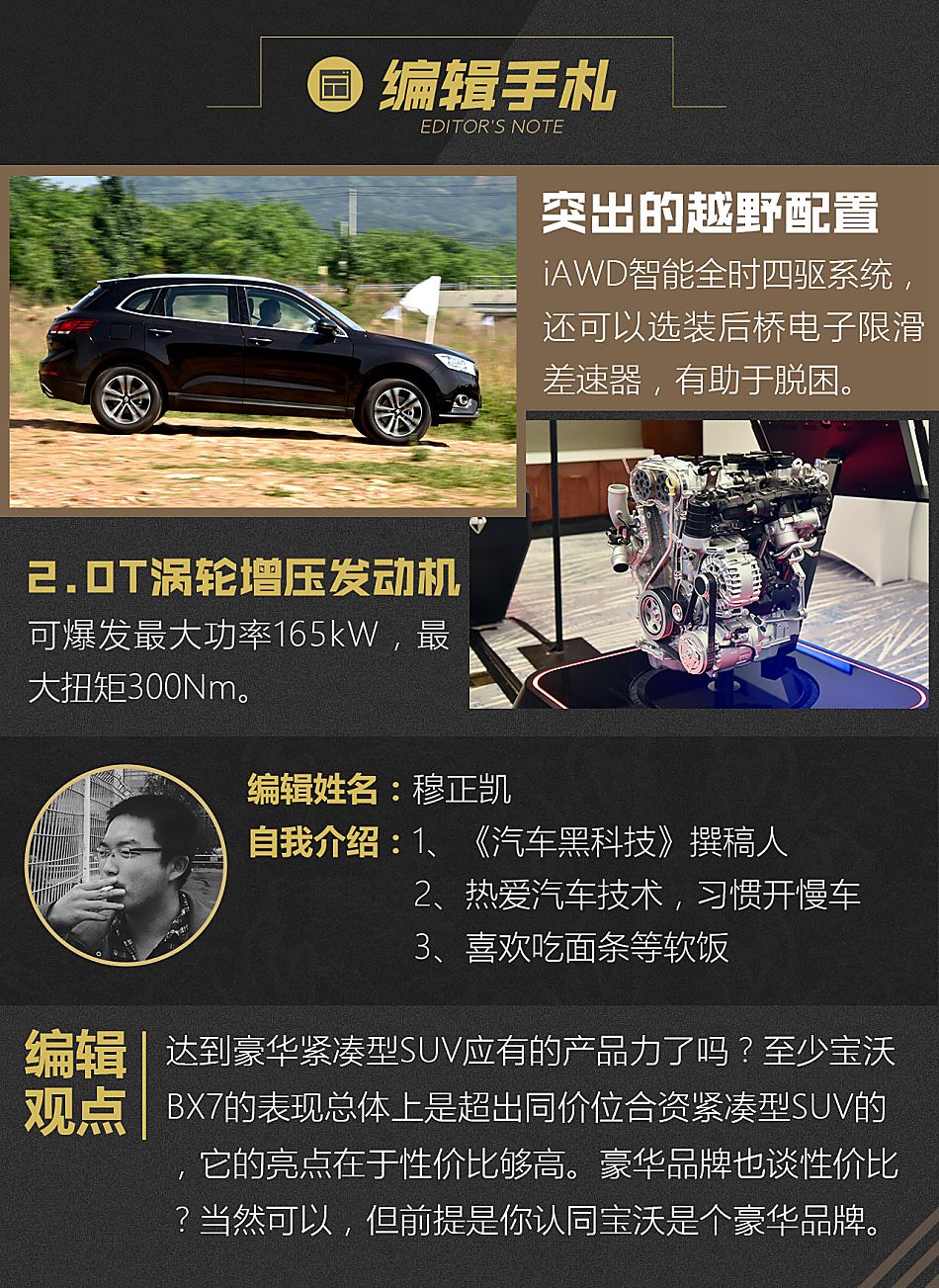 2016款 宝沃BX7 28T自动四驱旗舰型