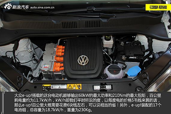 试车图解大众e-up!/e-golf