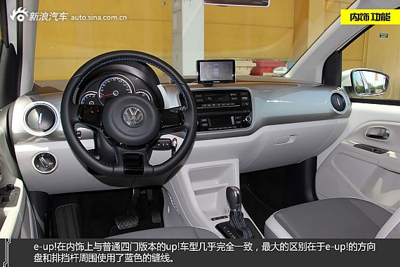 试车图解大众e-up!/e-golf