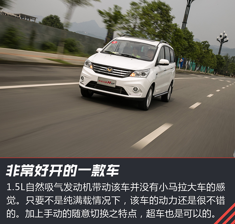 试驾北汽幻速H3F