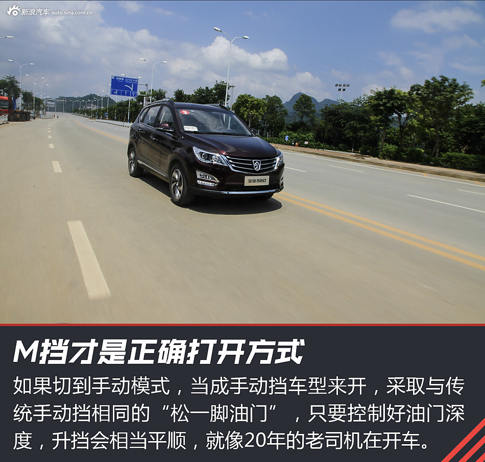 试驾宝骏560