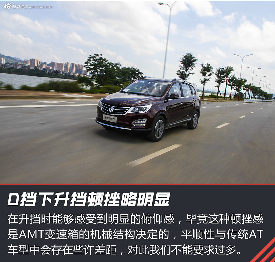 试驾宝骏560