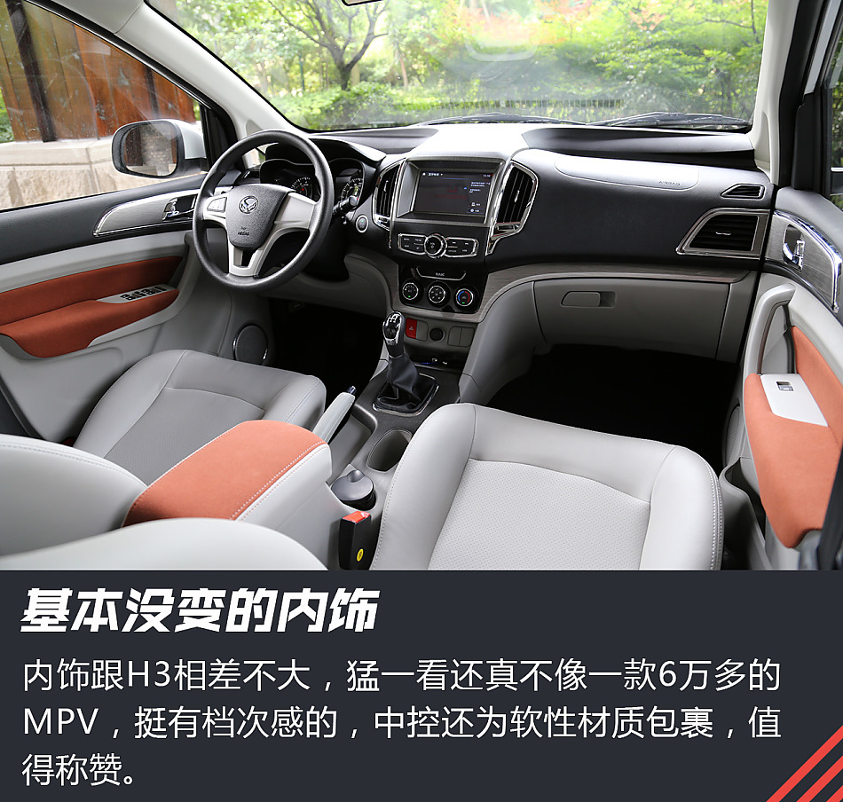 试驾北汽幻速H3F