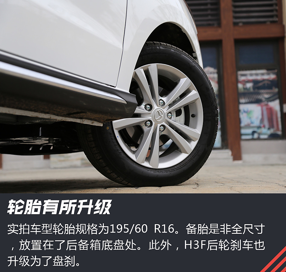 试驾北汽幻速H3F