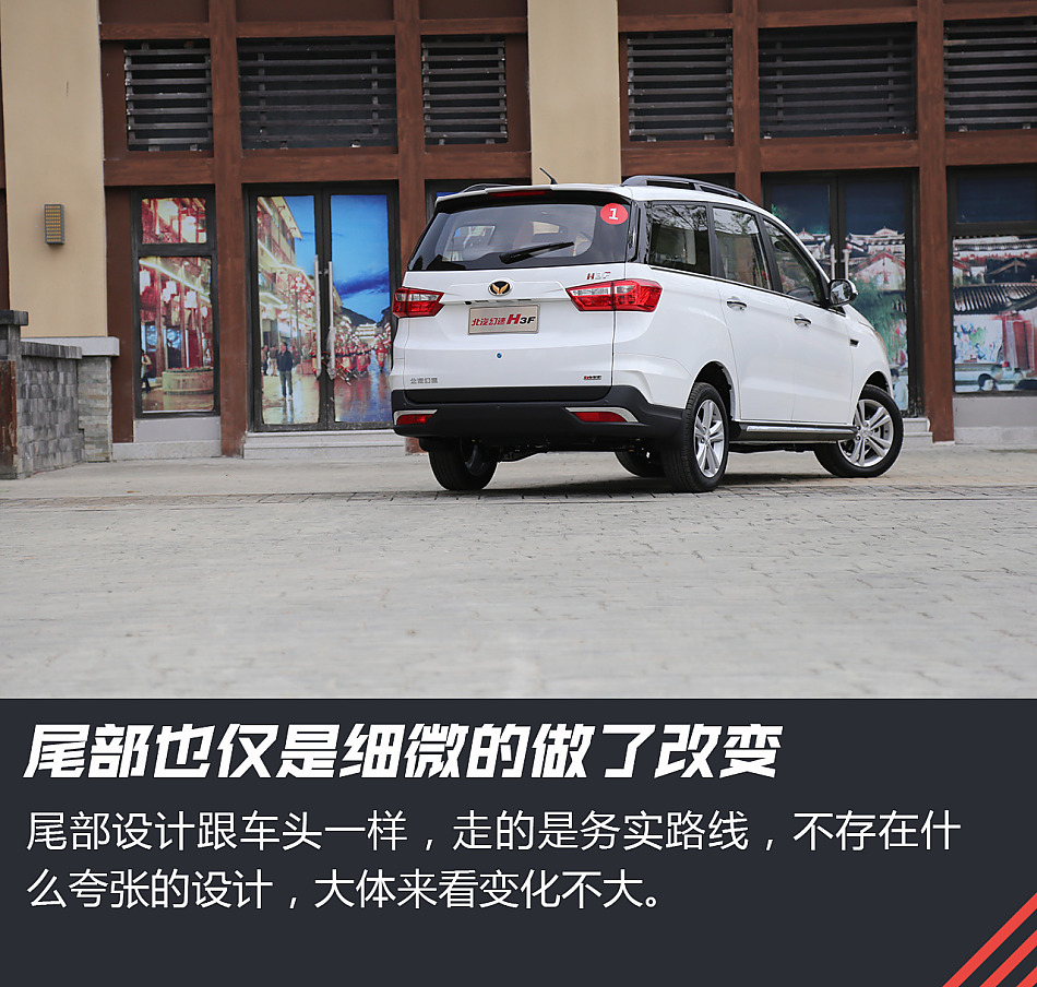 试驾北汽幻速H3F