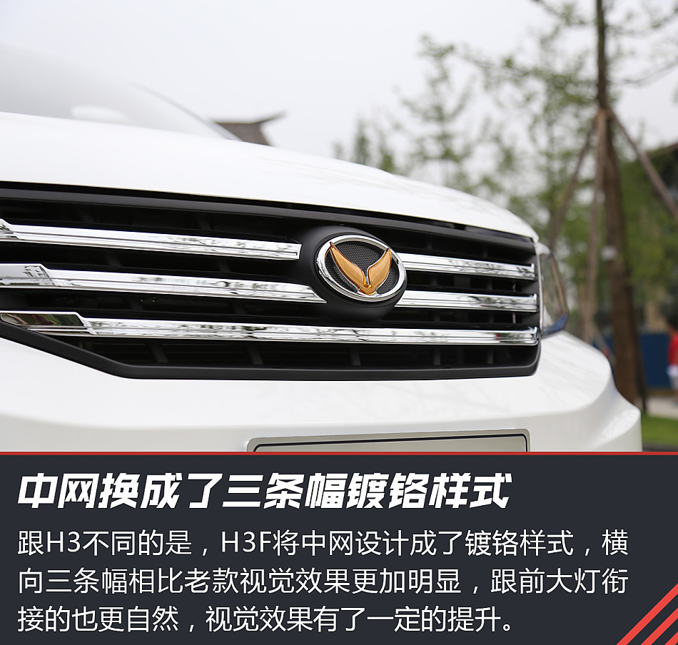 试驾北汽幻速H3F