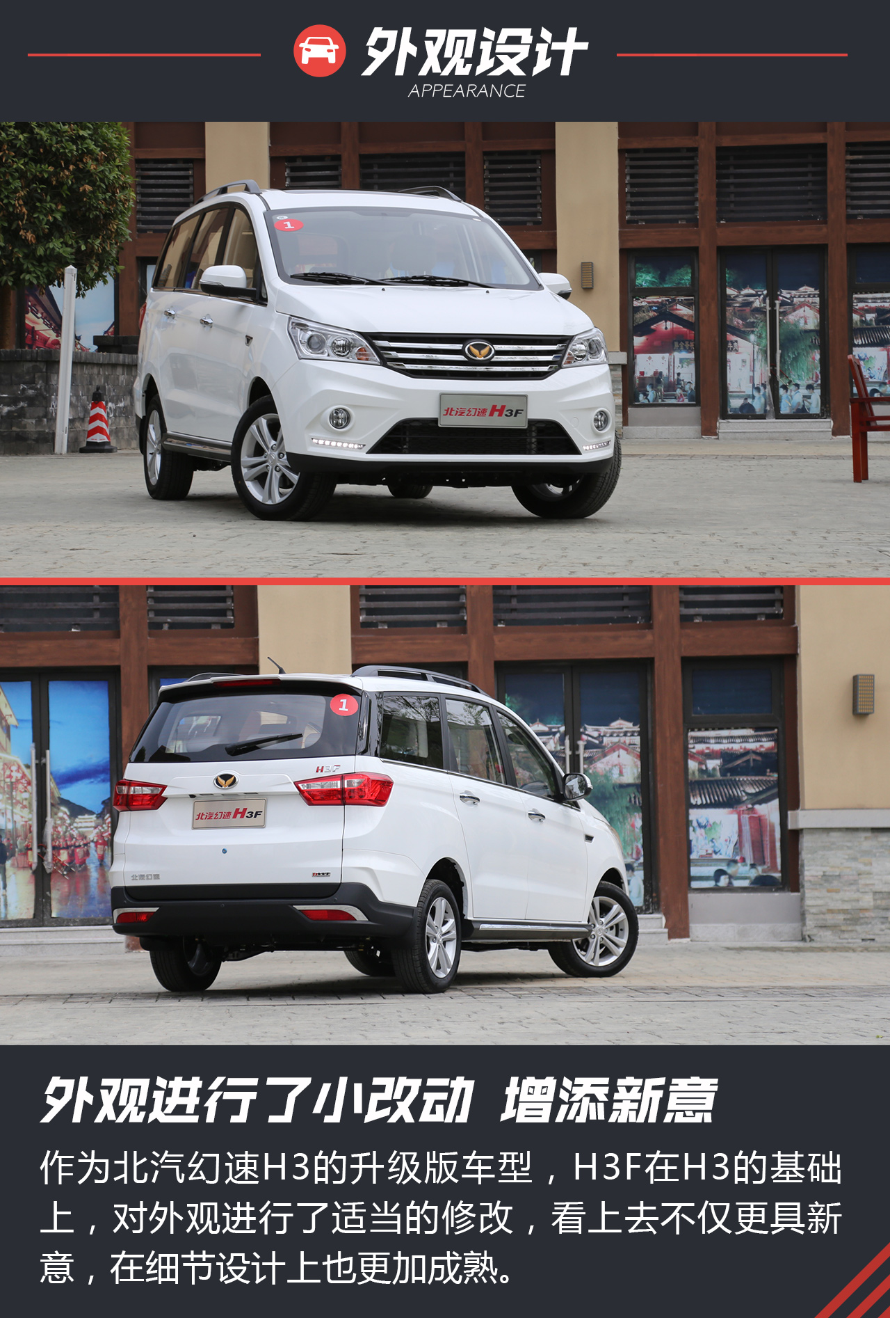 试驾北汽幻速h3f