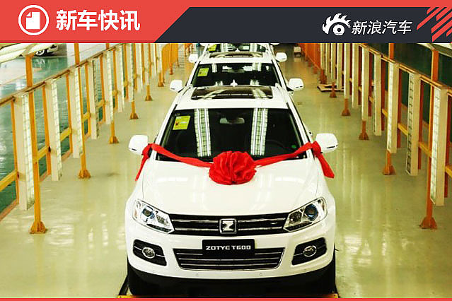 2016款众泰T600正式下线