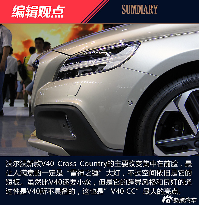 2016深港澳车展：沃尔沃新V40 Cross country解析