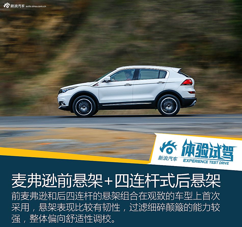 试驾观致5 SUV
