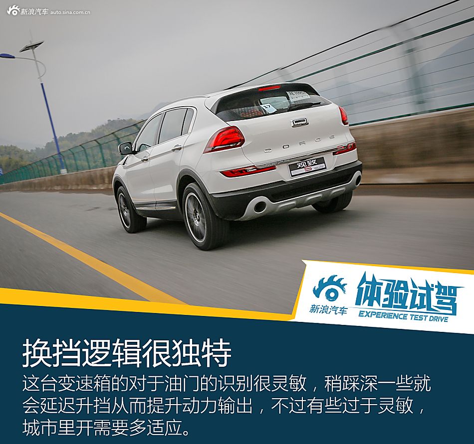 试驾观致5 SUV