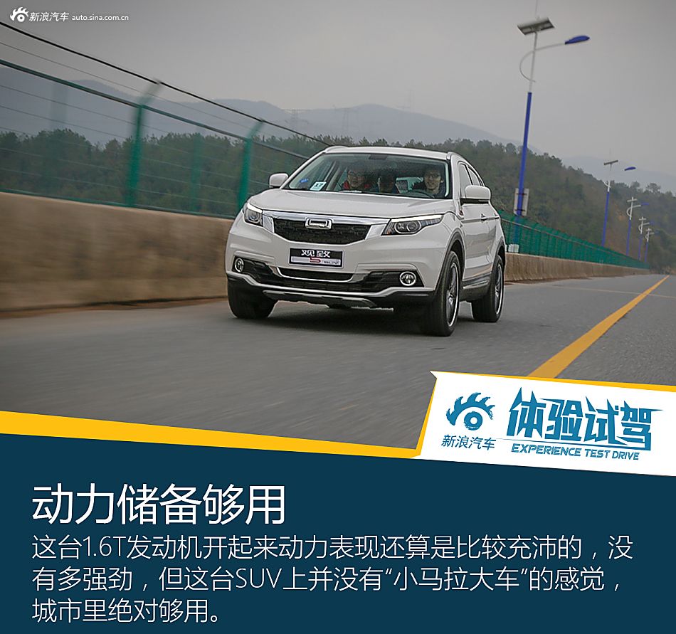 试驾观致5 SUV