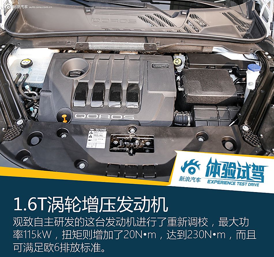 试驾观致5 SUV