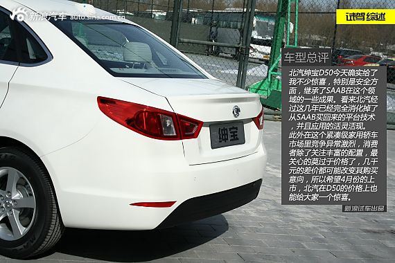 静态图解绅宝d50