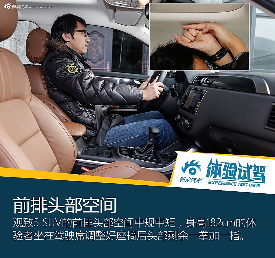 试驾观致5 SUV