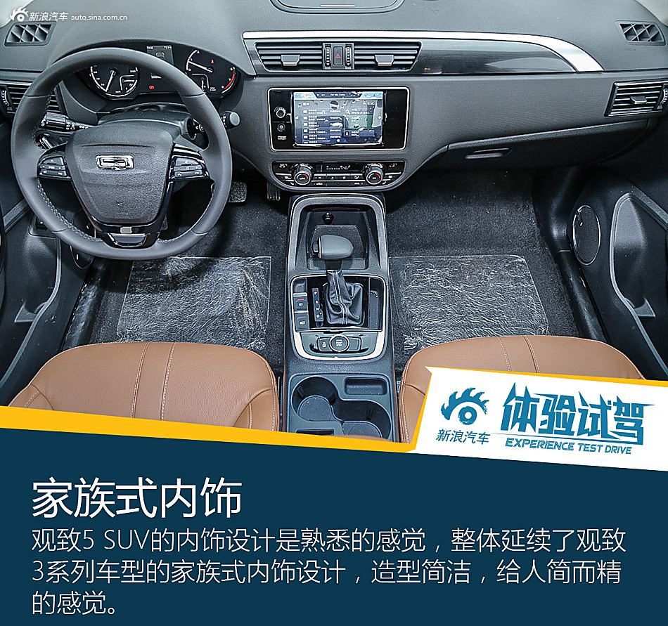试驾观致5 SUV