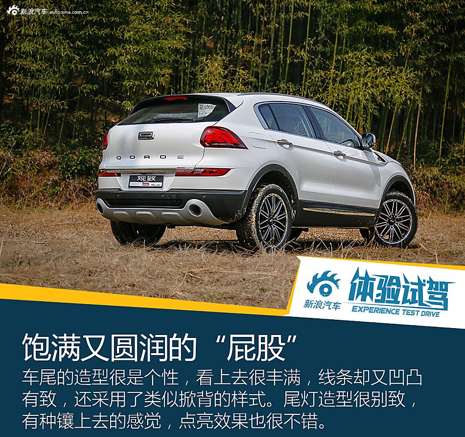 试驾观致5 SUV