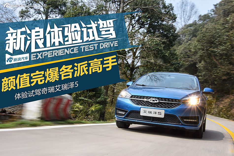 黄山试驾艾瑞泽5