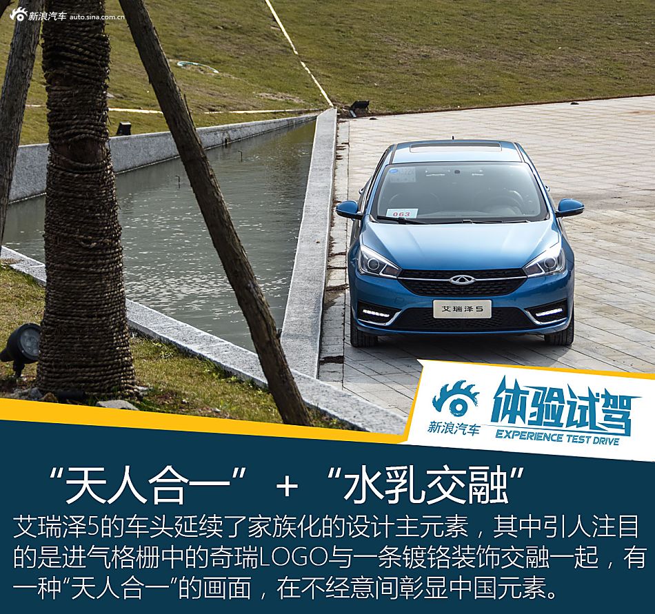 黄山试驾艾瑞泽5