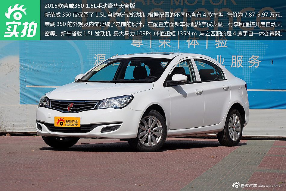 2015款荣威350 1.5l手动豪华天窗版