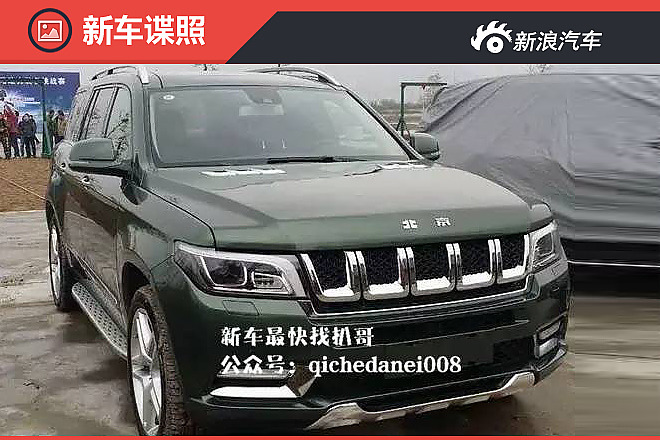 北汽BJ90谍照曝光