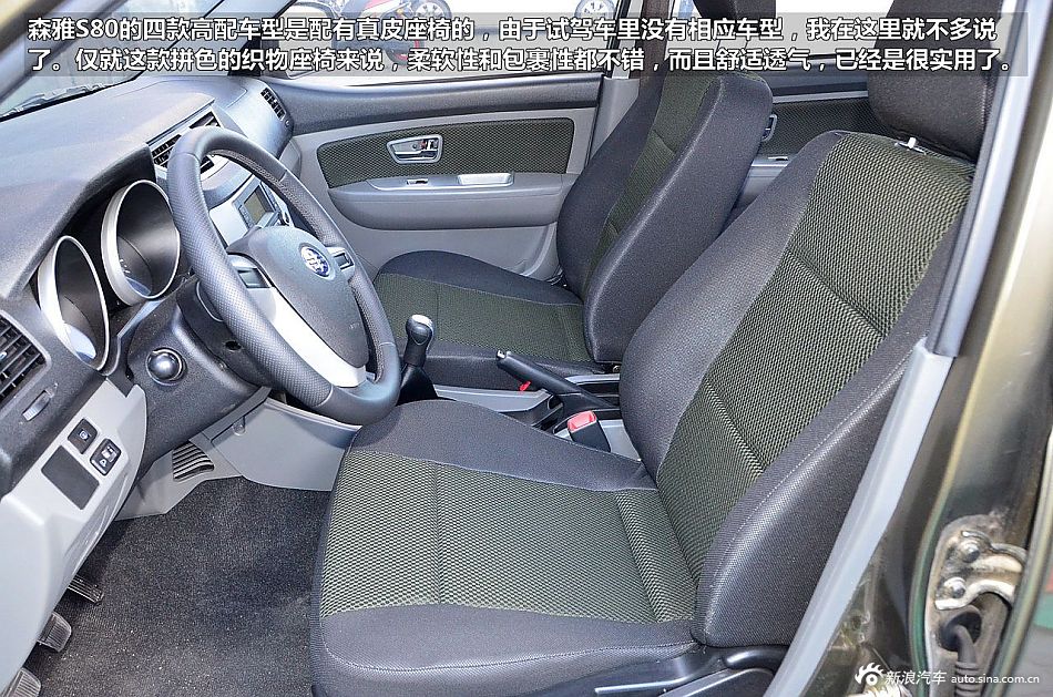 新浪汽车试驾图解一汽森雅s80