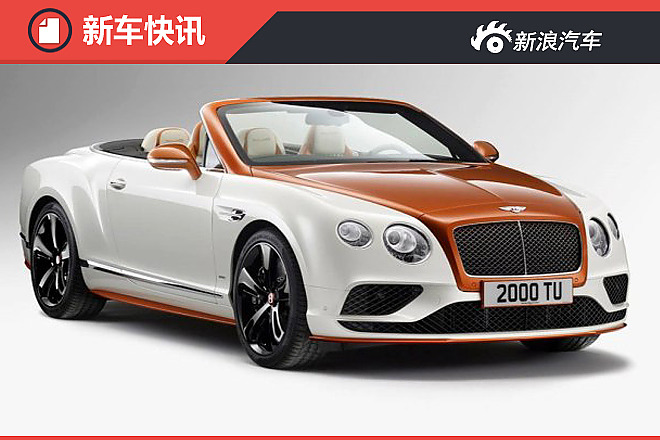 欧陆GT V8 S新官图发布