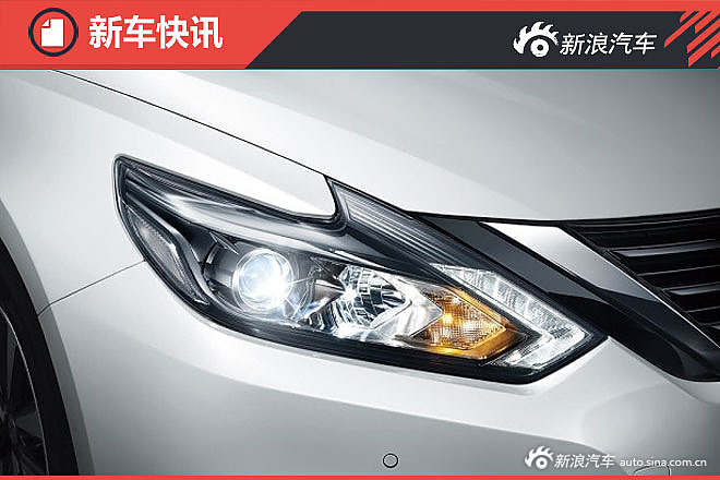 东风日产新款天籁官图发布