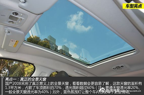 国产标致2008实拍体验