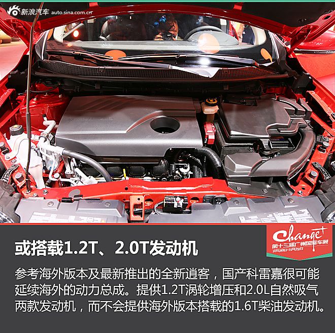 广州车展科雷嘉