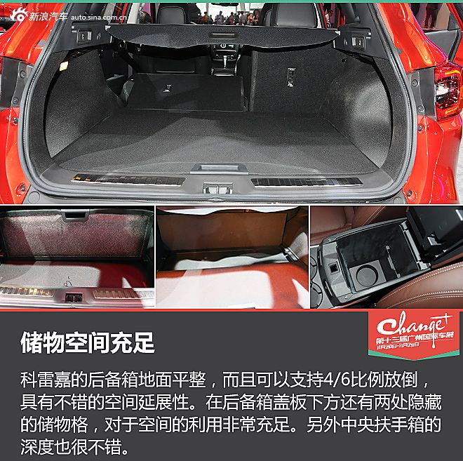 广州车展科雷嘉