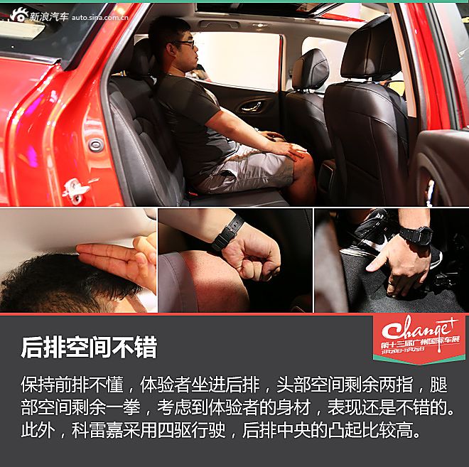 广州车展科雷嘉