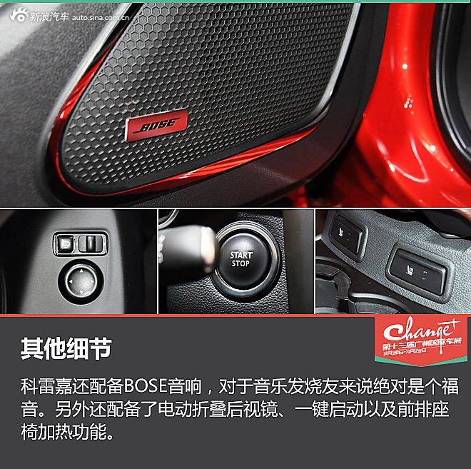 广州车展科雷嘉