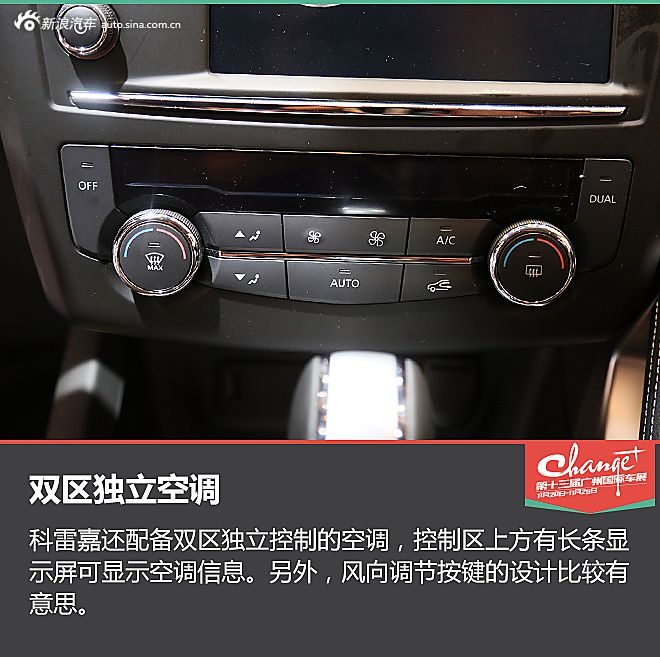 广州车展科雷嘉