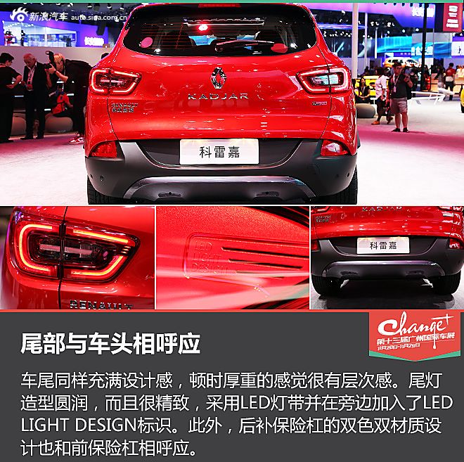 广州车展科雷嘉