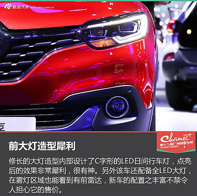 广州车展科雷嘉