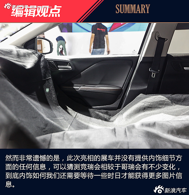 竞瑞成都车展解析