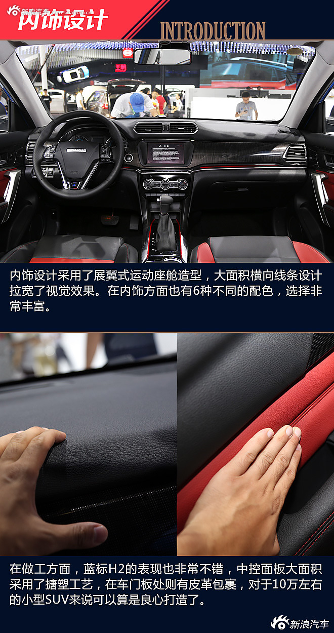 成都车展静态解析 长城哈弗H2蓝标版