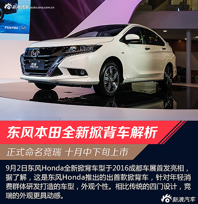 竞瑞成都车展解析