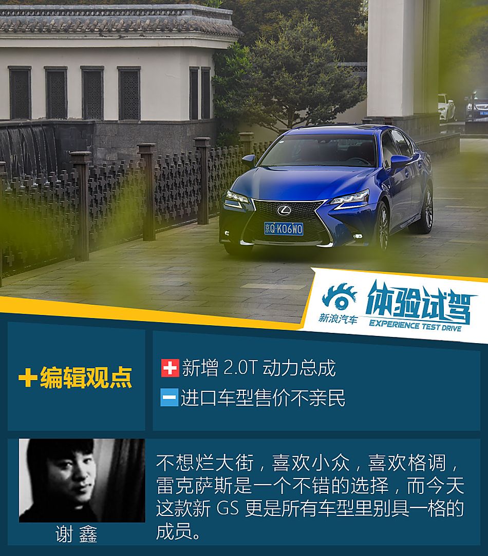 雷克萨斯GS试驾