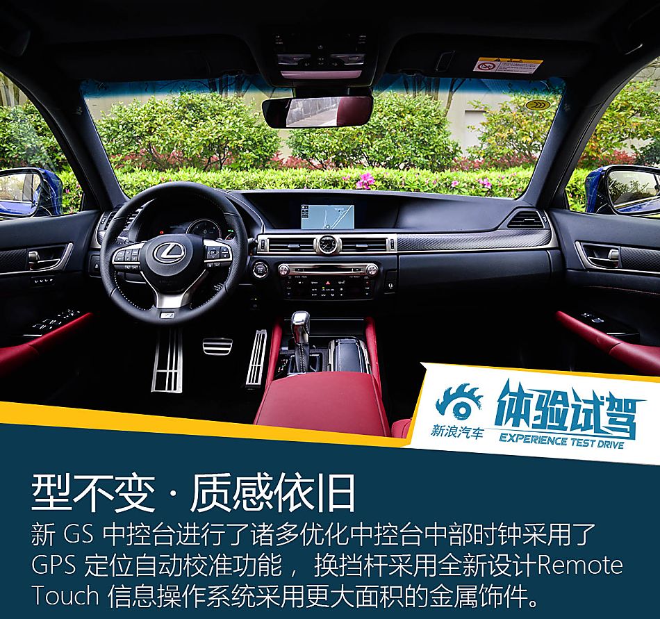 雷克萨斯GS试驾