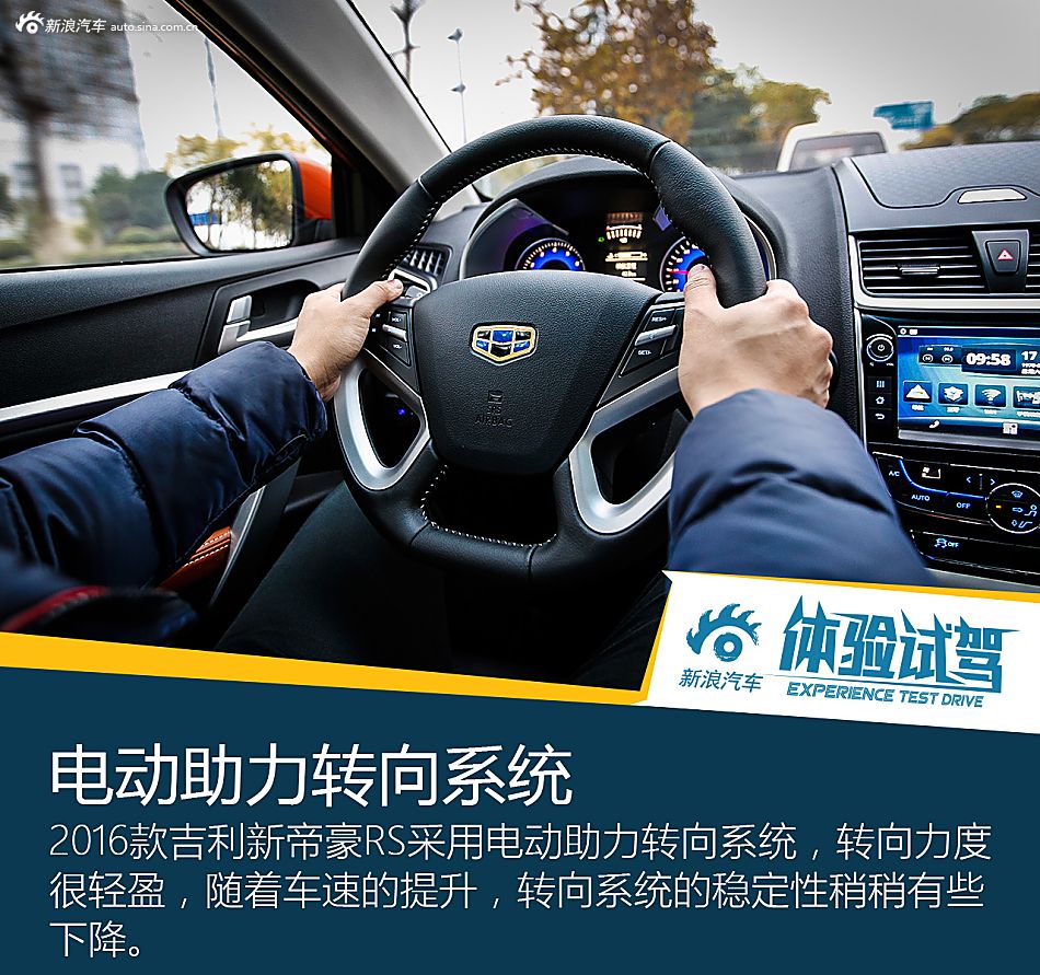 欲称销量王！试2016款吉利新帝豪RS