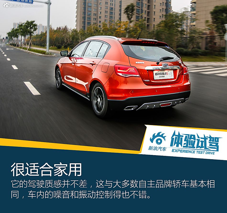 欲称销量王！试2016款吉利新帝豪RS