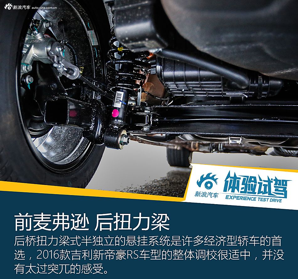 欲称销量王！试2016款吉利新帝豪RS