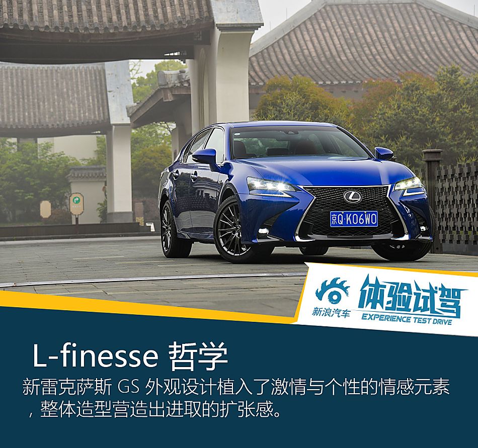 雷克萨斯GS试驾