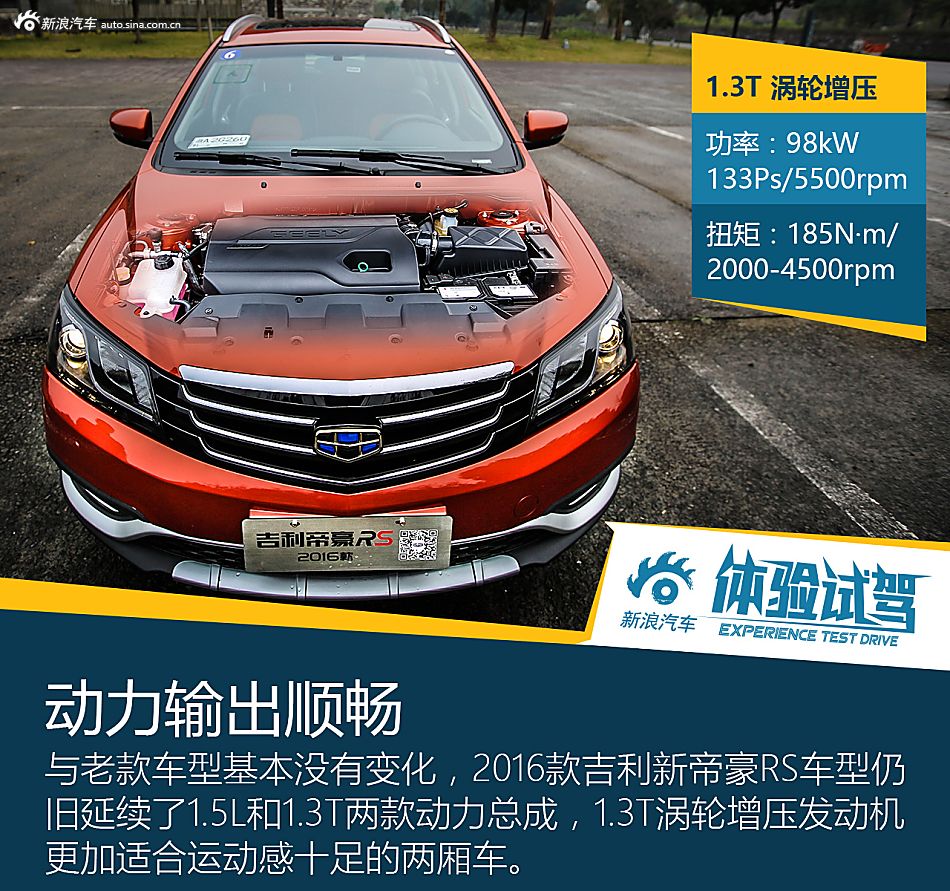 欲称销量王！试2016款吉利新帝豪RS