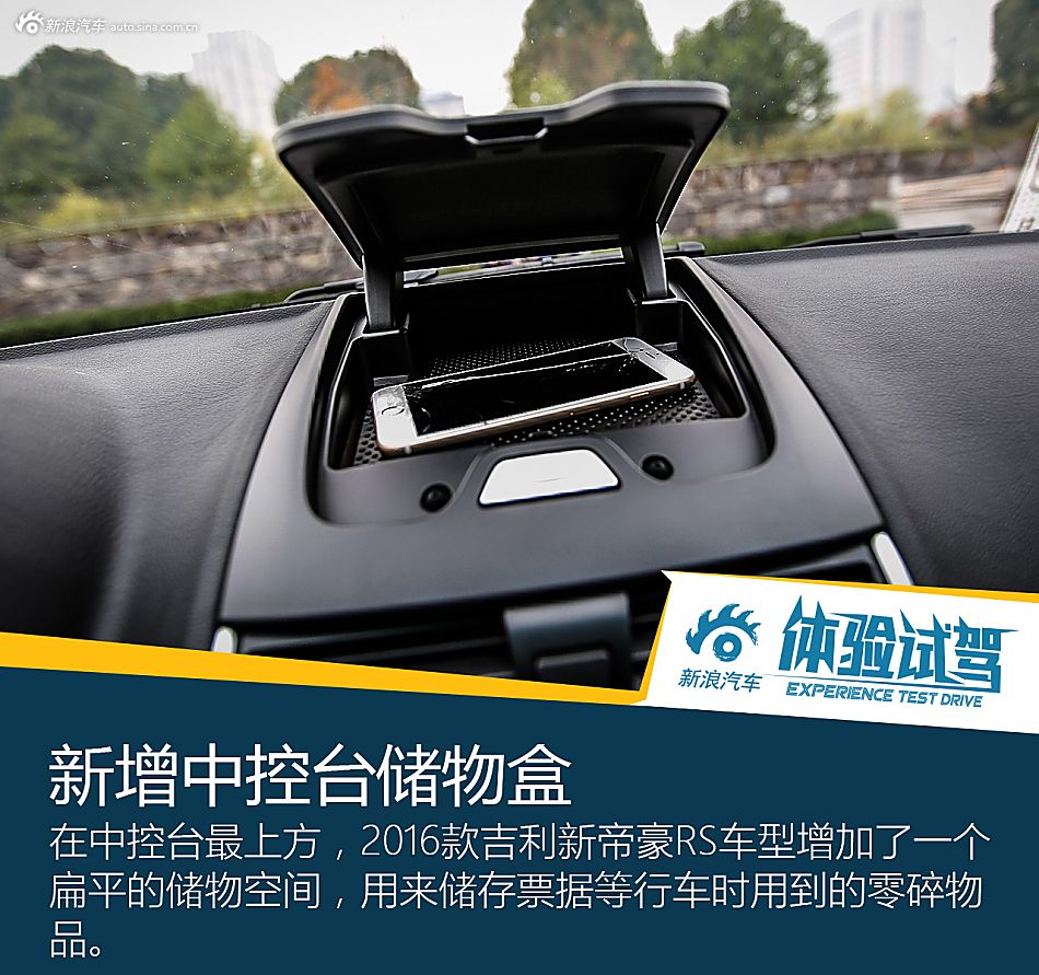 欲称销量王！试2016款吉利新帝豪RS