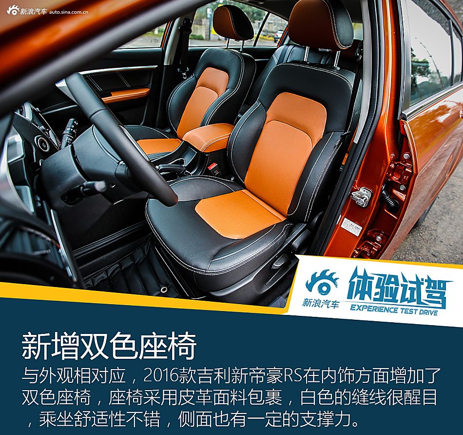 欲称销量王！试2016款吉利新帝豪RS