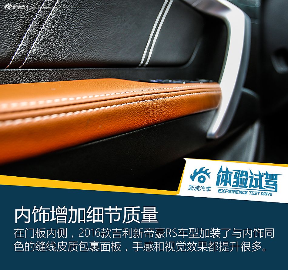 欲称销量王！试2016款吉利新帝豪RS